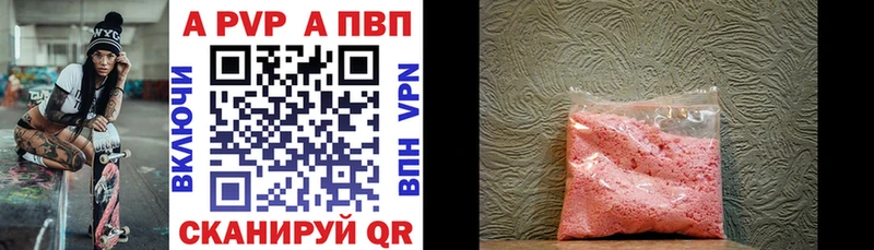 A-PVP Crystall наркота Сенгилей