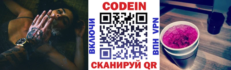 Кодеиновый сироп Lean напиток Lean (лин)  Сенгилей 